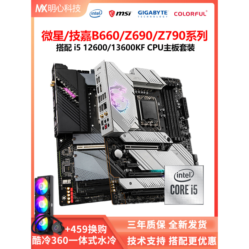 英特尔i5 12600KF散片i5 13600KF搭微星Z790主板CPU套装i513600kf-图1