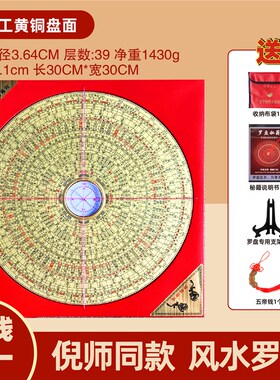 罗盘高精度专业 纯铜三元三合高级综合盘 倪师同款罗经仪风水罗盘