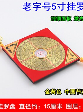 方形风水罗盘摆件汽车内饰品挂件1.5寸2寸3寸1.5寸5寸6寸8寸挂罗