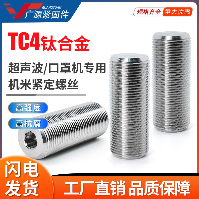 推荐超音波模具振子转换钛合金TC4螺丝细牙M16*1.0紧定止付机米内-图0