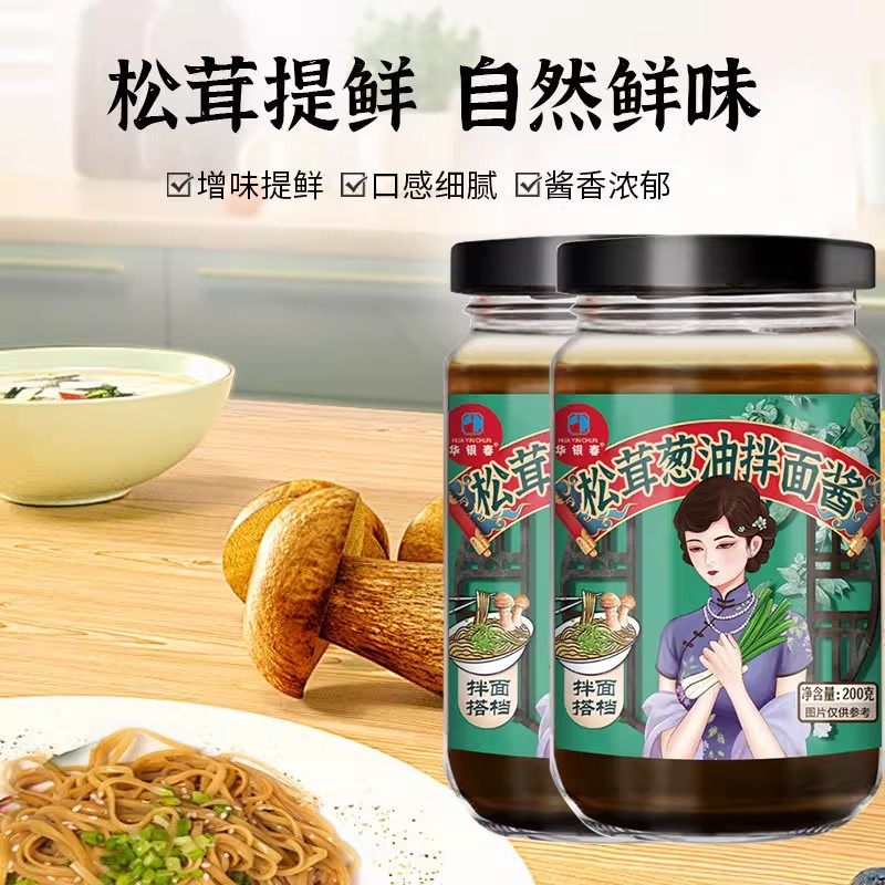 葱油拌面酱正宗老上海松茸葱油酱炸酱拌面拌饭下饭调味酱家用瓶装,淘宝优惠券,粉丝福利购,淘宝优惠卷