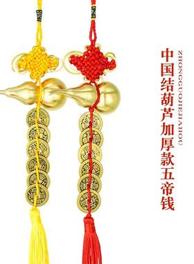黄铜葫芦加厚五帝钱六帝钱开口的空心门对门铜葫芦挂件装朱砂挂饰