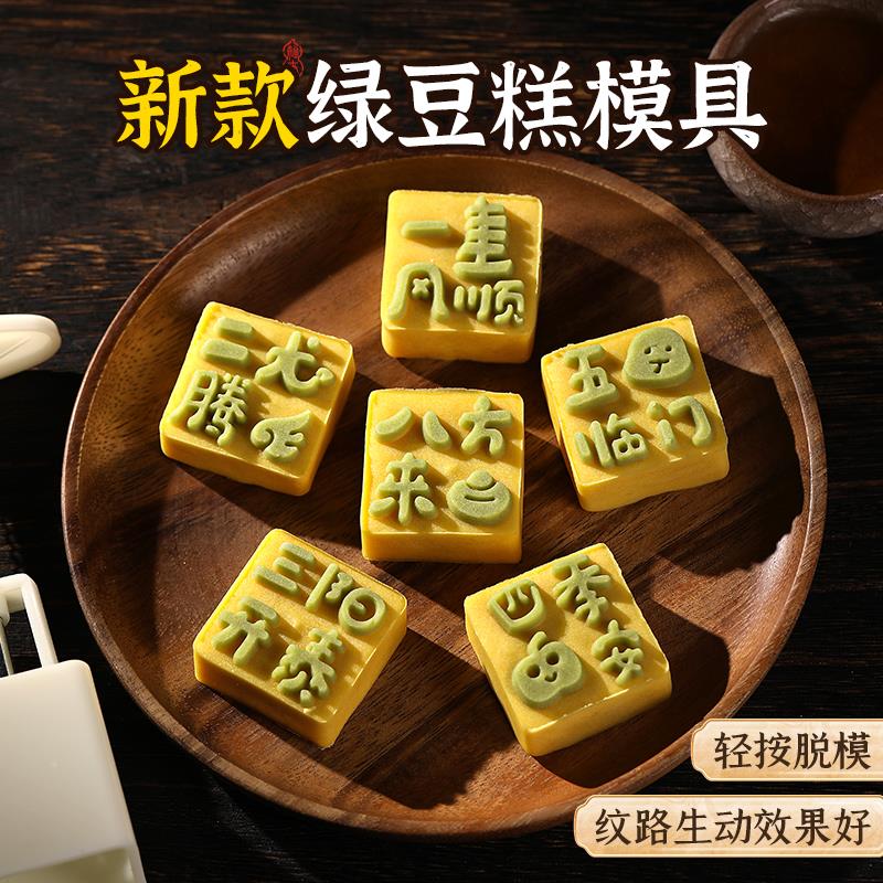 新款绿豆方糕模具迷你糕点压花模具食品级按压式模型手压式家用 - 图3