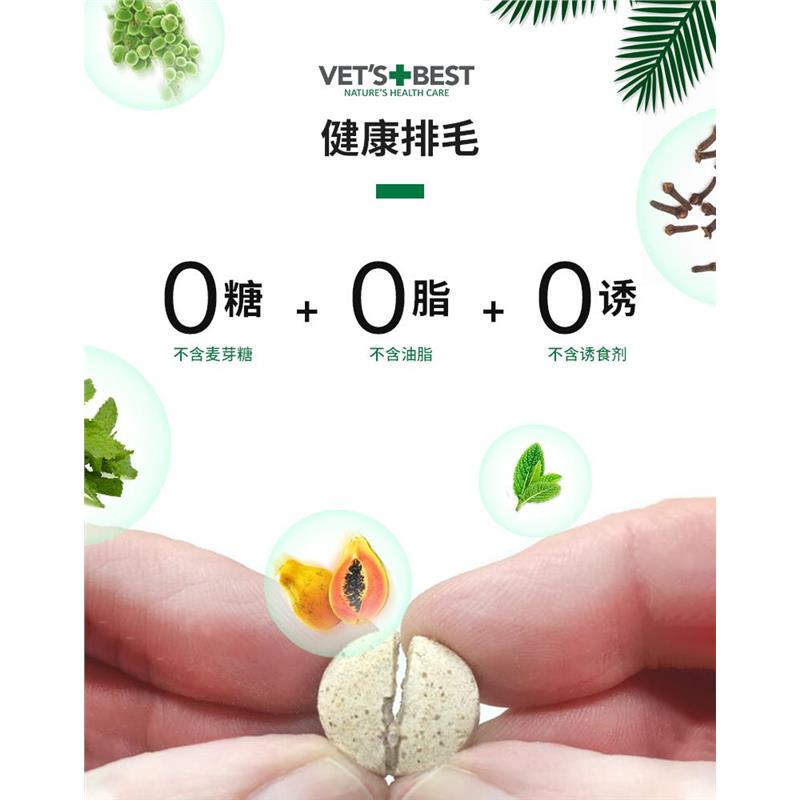 化毛片猫草片天然排毛植物配方60粒 - 图1