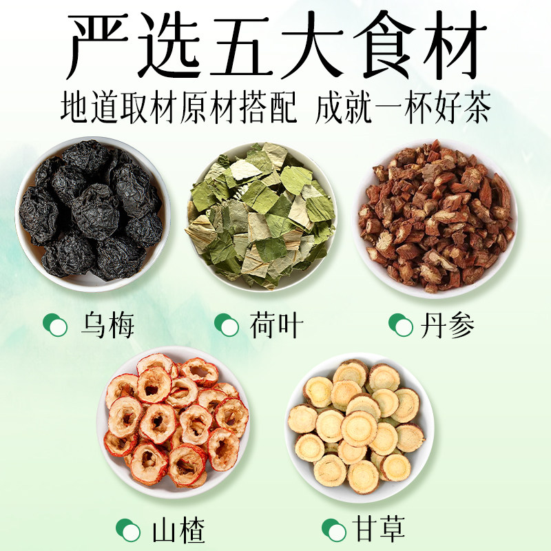 【邮政农品】乌梅汤2.0版乌梅山楂荷叶饮祛湿轻体升级正品旗舰店