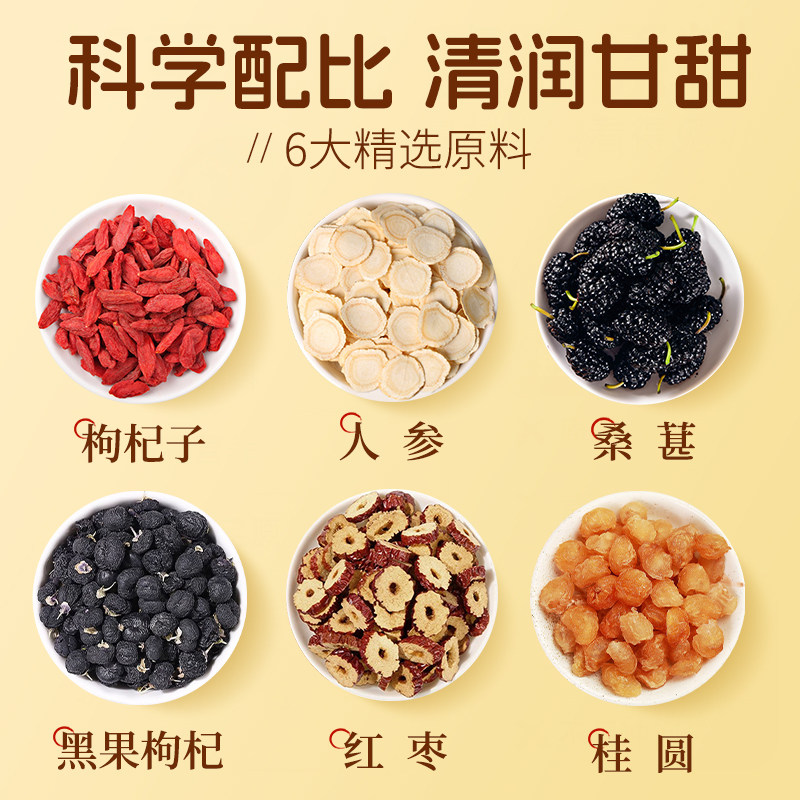 邮政农品桑葚枸杞红枣桂圆茶人参六宝茶组合养生泡茶包正品旗舰店