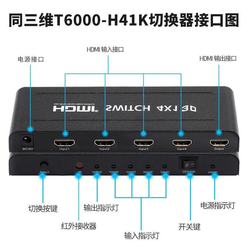 T6000高清4KHDMI切换器四进一出4切1音视频切屏4进1出按键-图1