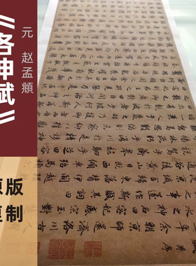 赵孟頫行书《洛神赋》高清高仿复