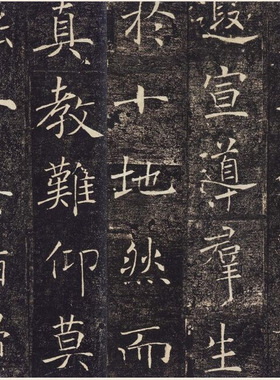 褚遂良雁塔圣教序楷书碑帖拓本复