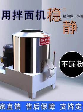 拌面机不锈钢拌粉机和面机商用25公斤50kg立式大型自动拌料搅拌机