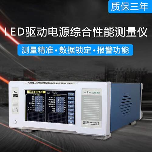 LED驱动电源综合测试仪CP2098ERP谐波标准高精度电参数功率仪 - 图0