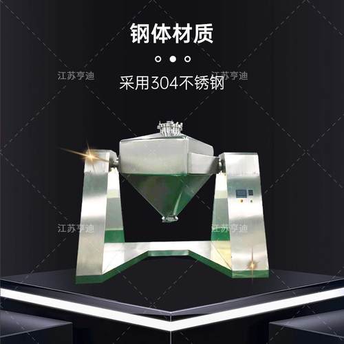 HGD方锥混合机实验室陶瓷金属粉末混料搅拌机药品锥形料斗混合机 - 图0