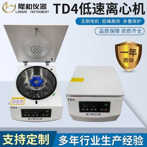 隆和TD4台式低速离心机4000转美容脂肪提纯分离机PRP电动离心机 - 图0