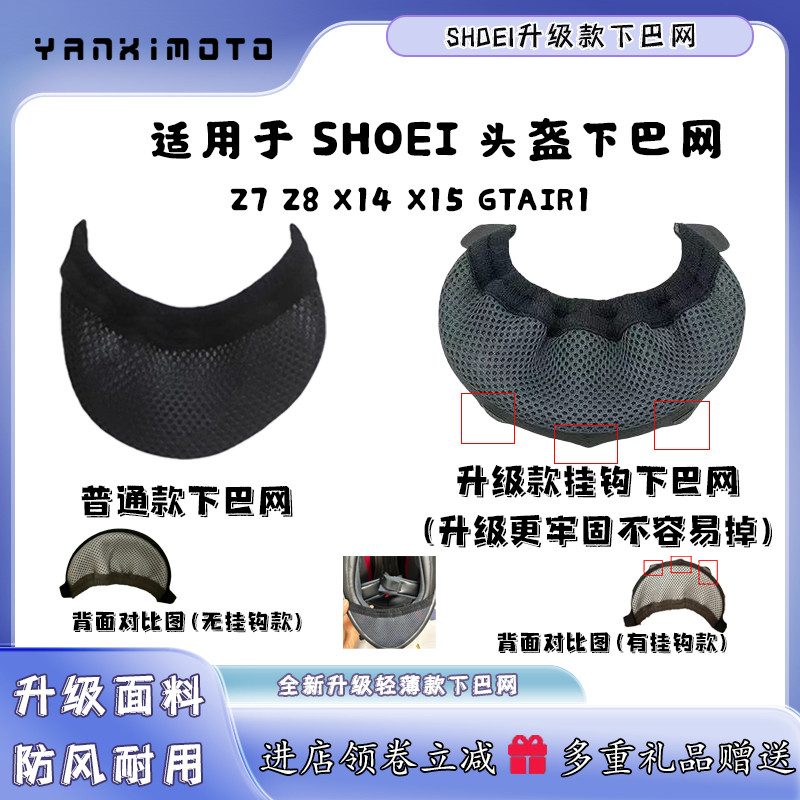 适用SHOEI X14/X15下巴网Z7/Z8/通下巴兜 头盔护鼻下巴罩鼻封配件,淘宝优惠券,粉丝福利购,淘宝优惠卷