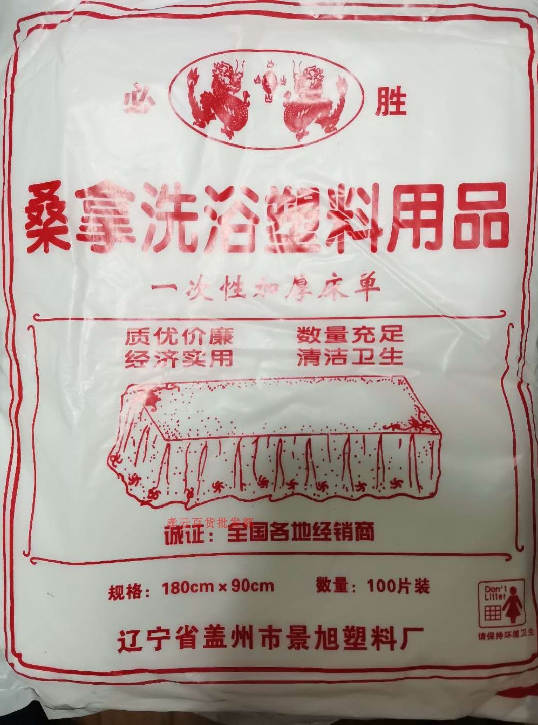 必胜桑拿洗浴膜一次性塑料床单加厚大号单片床膜搓澡膜浴布台布 - 图0