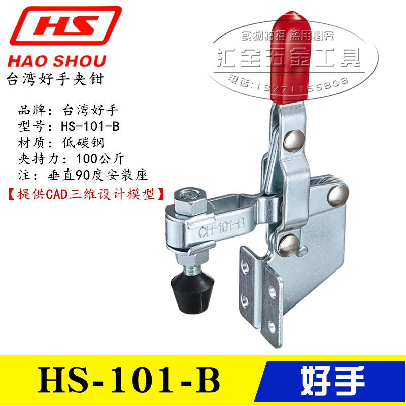 。原装台湾好手垂直式侧座快速夹具夹钳HS-101-B工装夹紧压紧肘-图0