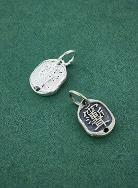 S925纯银紫薇讳吊坠侧挂道家雨渐耳挂件手工DIY手链编绳挂坠配件