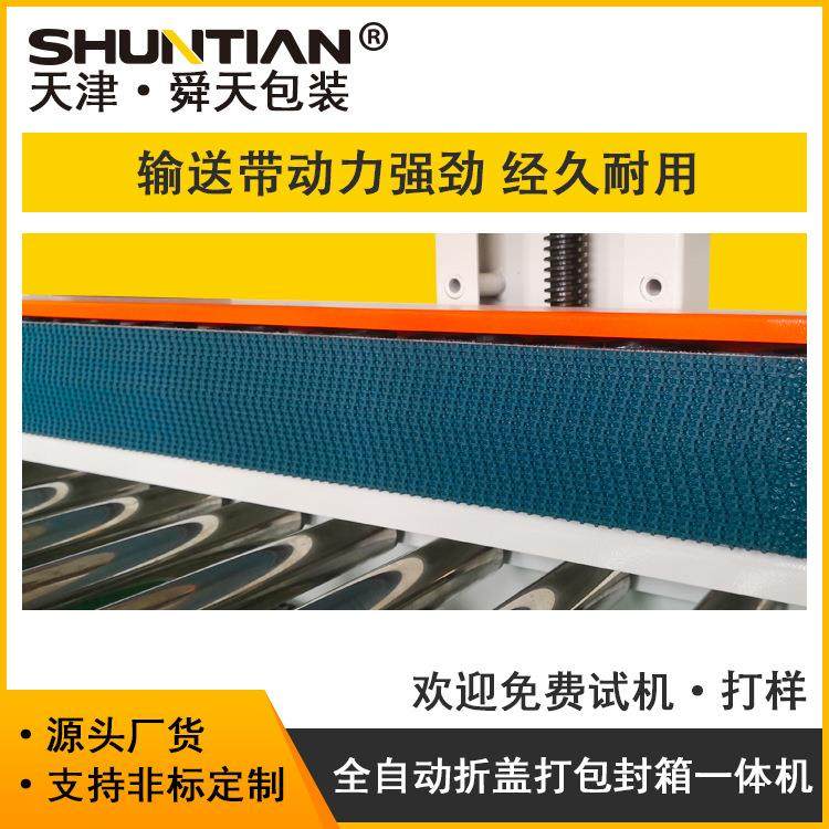 全自动折盖封箱子打包机纸箱自动封盖贴胶带机包装设备包邮,淘宝优惠券,粉丝福利购,淘宝优惠卷
