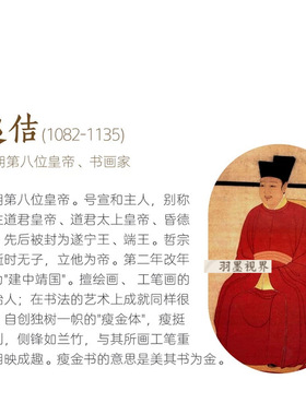 宋徽宗赵佶草书千字文真迹高清微