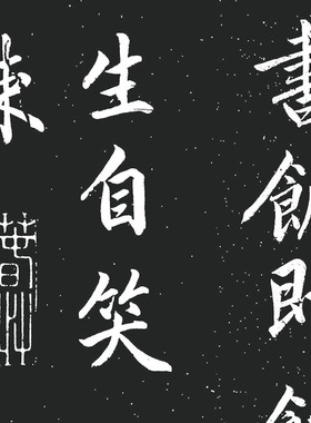11元赵孟頫清华斋帖德清闲居清
