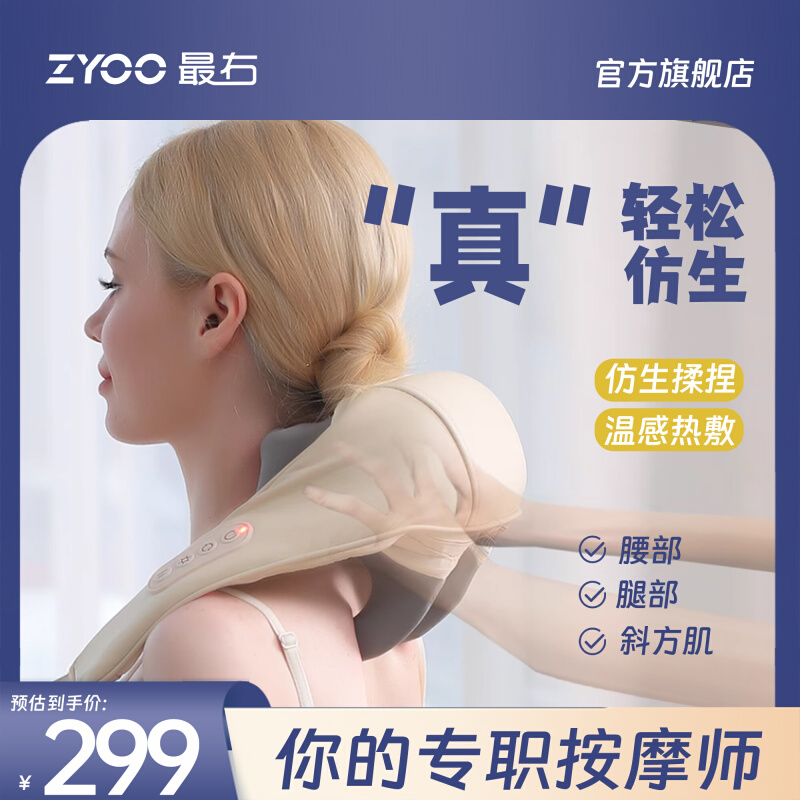 新品右ZYOO肩颈按摩仪人体仿生便携肩颈部热敷颈椎斜方肌按摩仪 - 图1