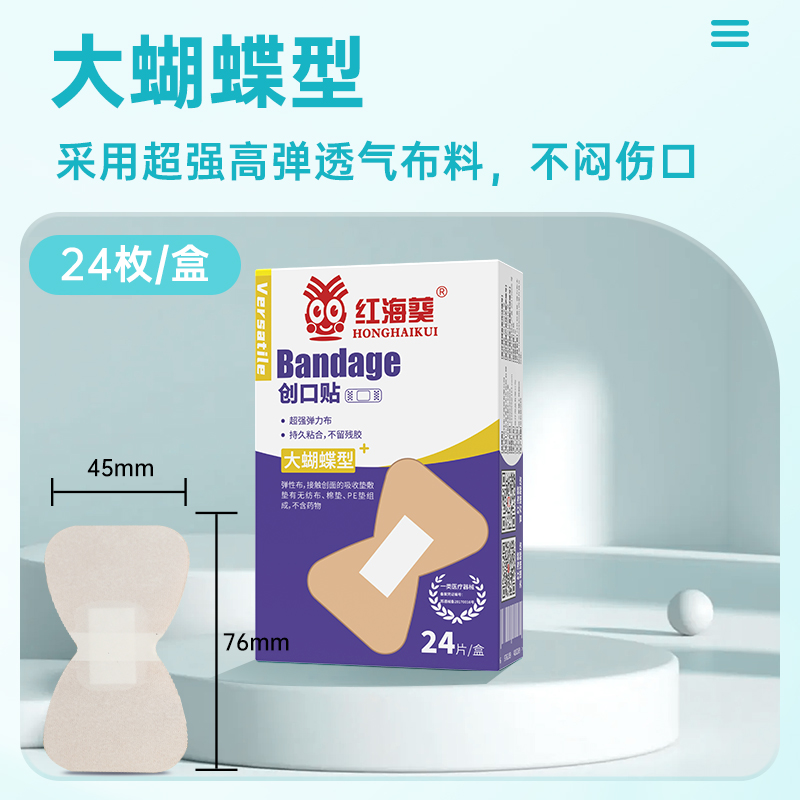 红海葵创口贴防水透气医用异形大号创可贴儿童应急止血护理防磨脚