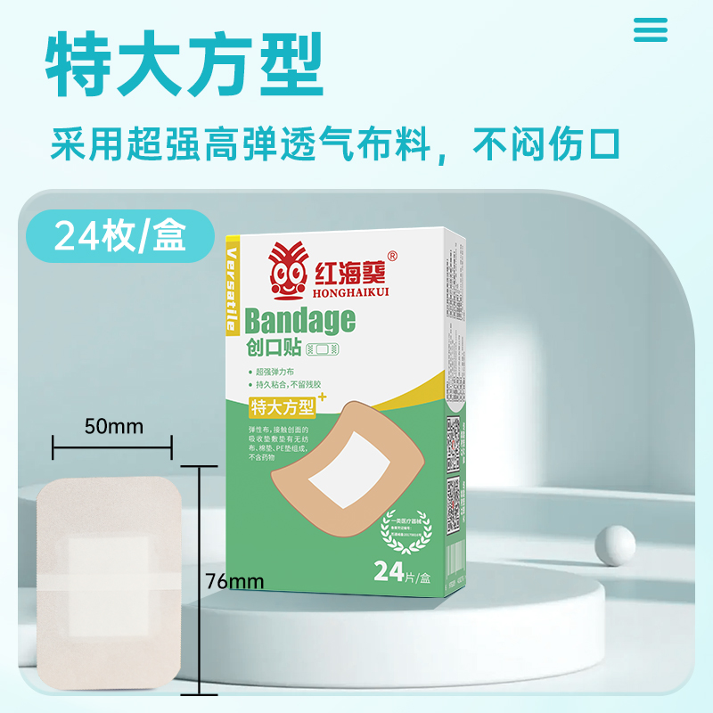红海葵创口贴防水透气医用异形大号创可贴儿童应急止血护理防磨脚