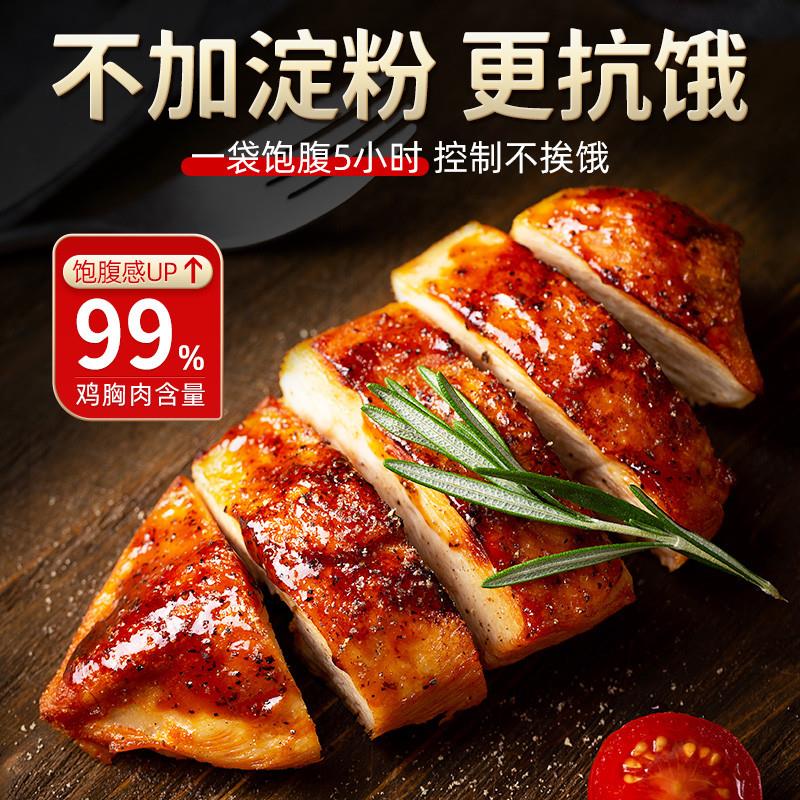 低脂鸡胸肉50克开袋即食代餐减期肥餐主食物解馋小零食品0 - 图2