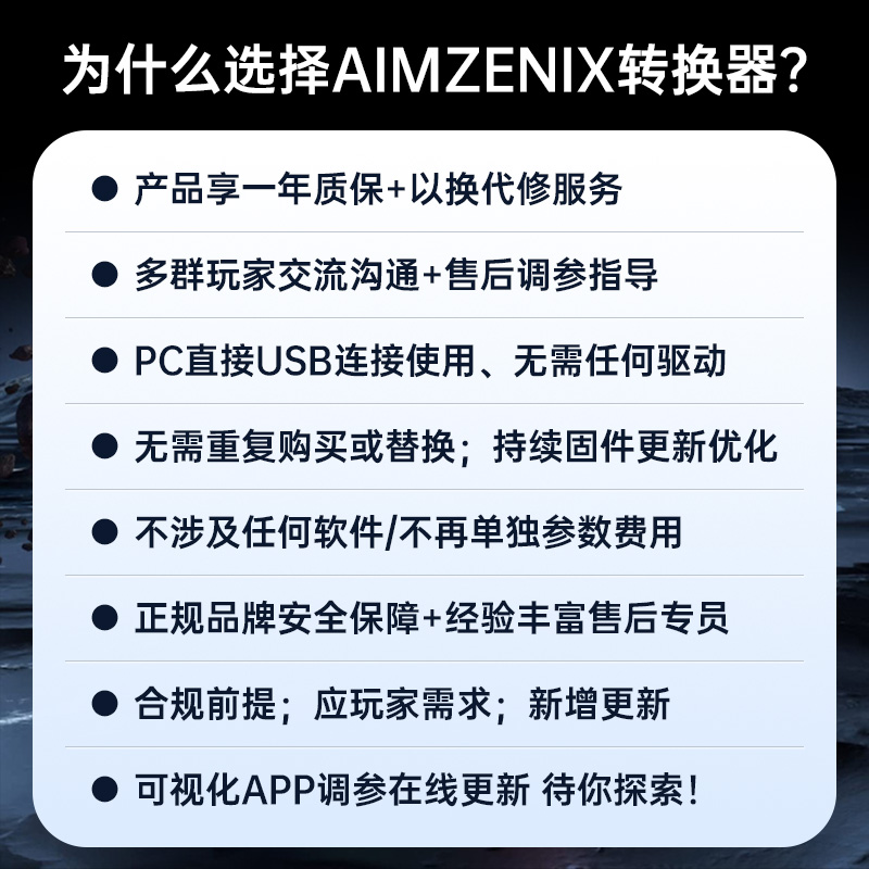 AIMZENIX魔赛奇AX200/APEX转换器使命召唤cod命运2THE FINALS电脑PC专用定制化1v1精调数据 - 图1