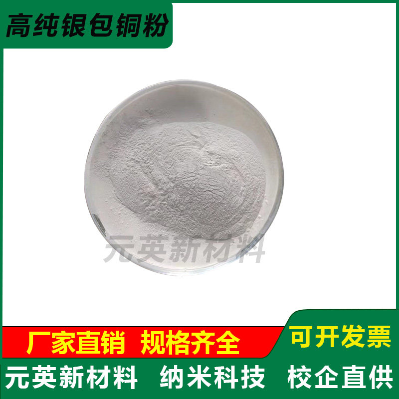 镀银铜粉 高纯银包铜粉 球形 片状 导电粉银铜粉 银包铜粉末 科研,淘宝优惠券,粉丝福利购,淘宝优惠卷