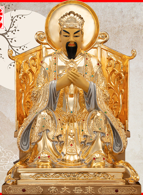 南岳天齐仁圣大帝泰山神鎏金摆件