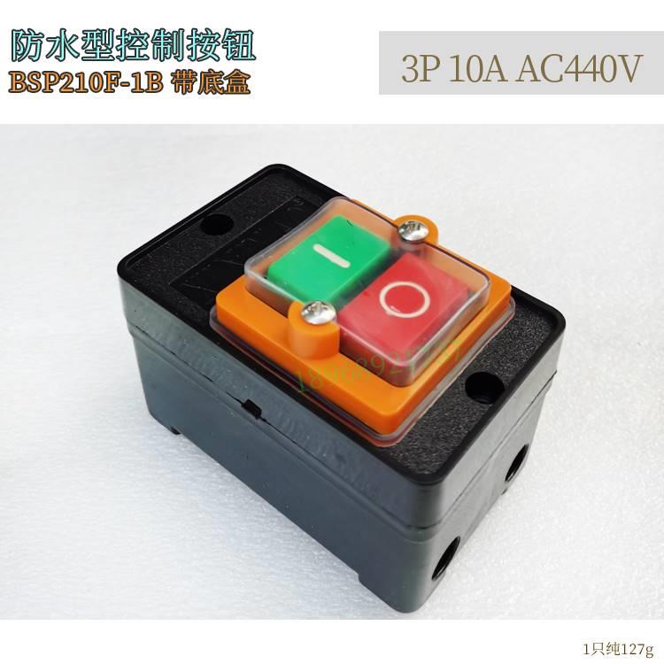 XINDIAO天河罗山开关厂BSP210F-1B 10A 3P 按钮开关 - 图2