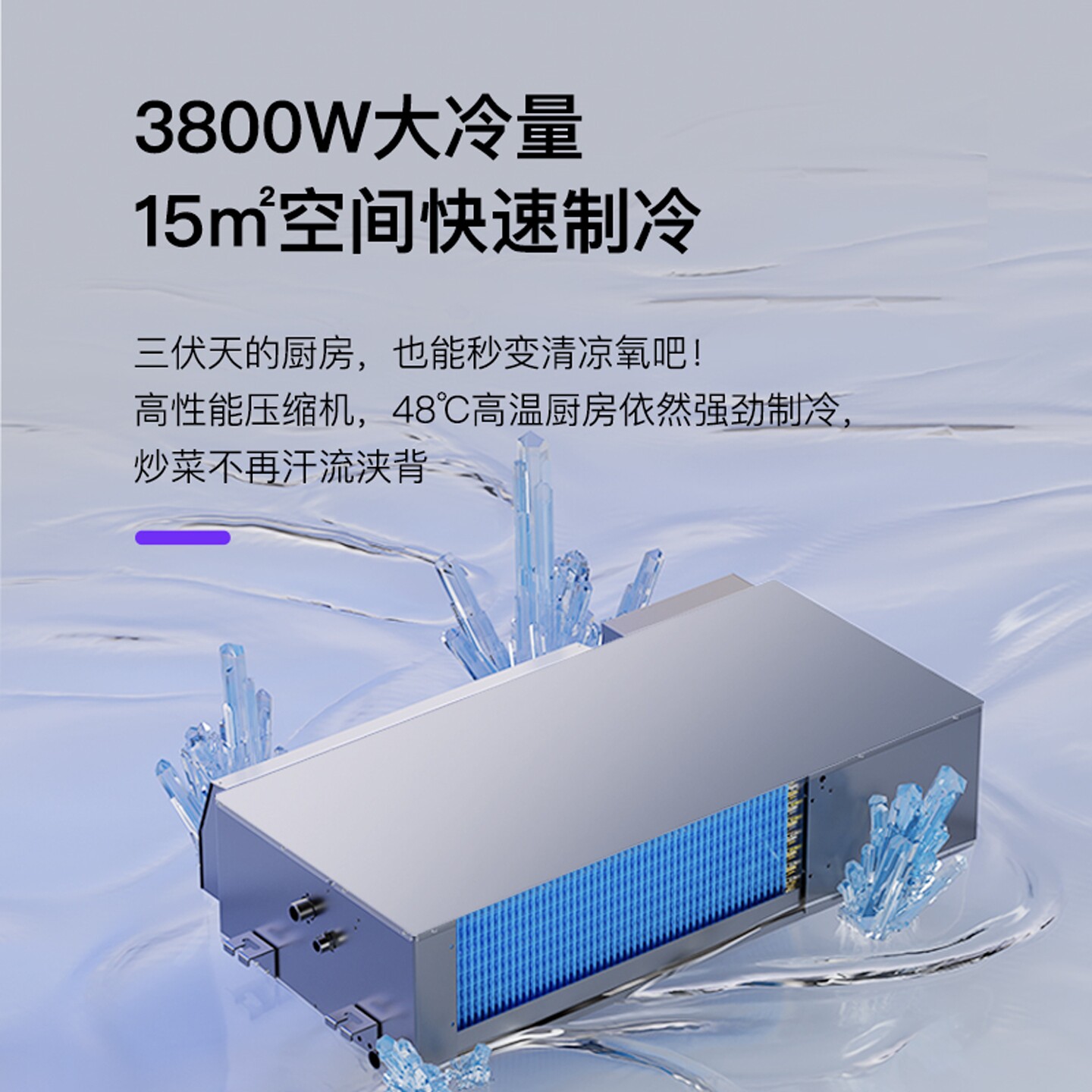 冷暖传奇厨冷王厨房专用空调K4家用隐藏嵌入式厨房空调无外机