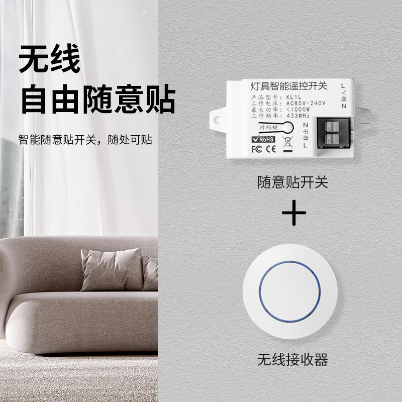 无线遥控开关控制器220v免布线双控家用随意贴电灯光照明遥控智能