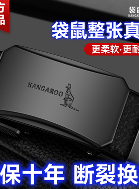 袋鼠男士自动扣优质牛皮商务皮带