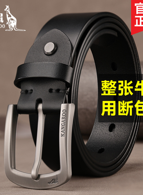 袋鼠男士针扣皮带整张牛皮休闲潮