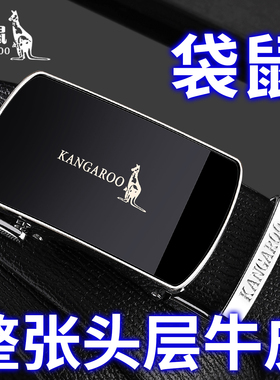 袋鼠男士自动扣头层牛皮腰带商务