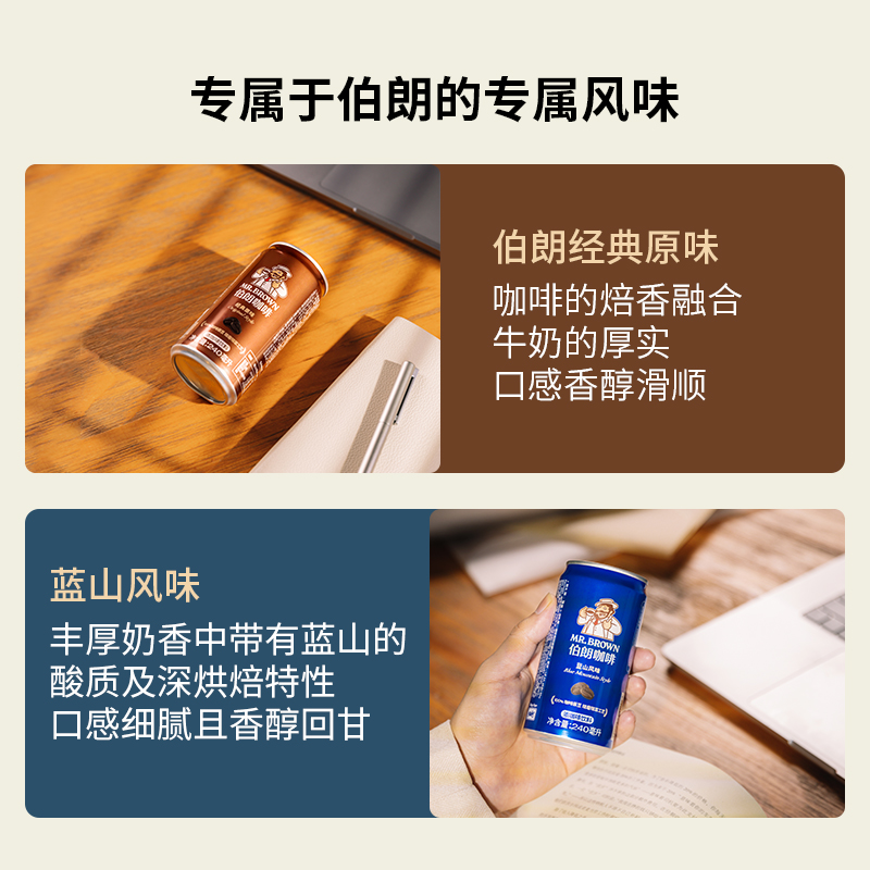 伯朗咖啡 MR.Brown 即饮咖啡饮料 越南进口 罐装咖啡 240ml