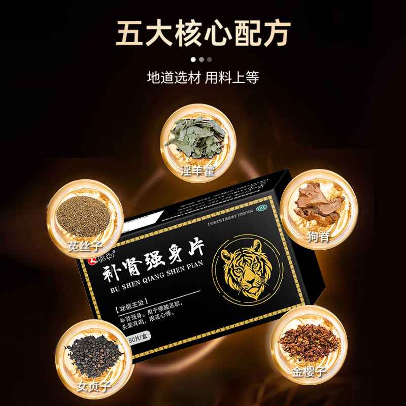 仁和补肾强身片男用搭配固精补精强肾男士肾阴阳虚官方旗舰店正品