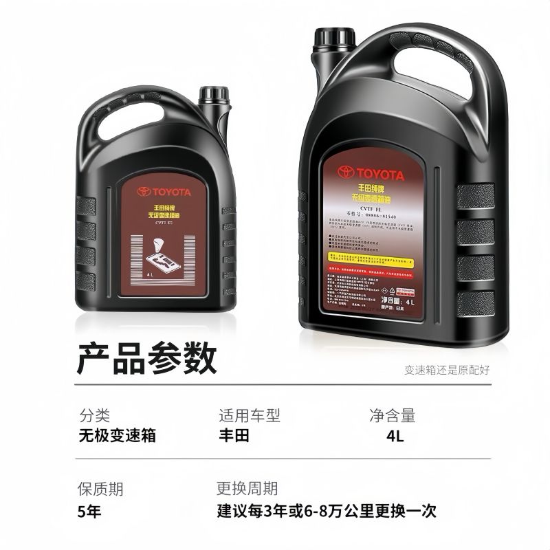 适用丰田纯牌卡罗拉CVT无极自动变速箱油 雷凌逸致RAV4威驰波箱油 - 图2