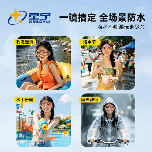 星宇漂流专用护目镜防水溅抗冲击可戴眼镜打水仗装备防脱落不起雾 - 图2