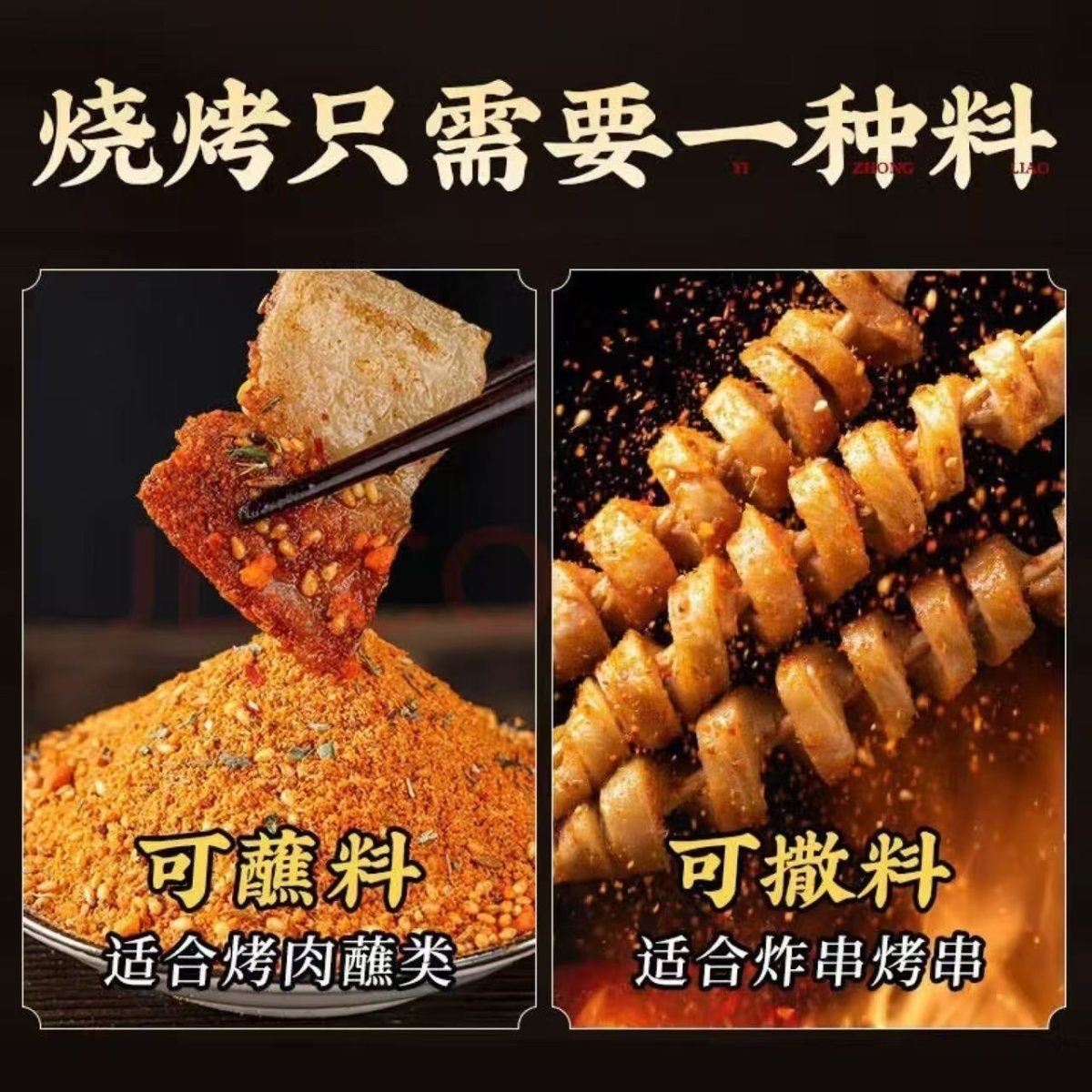 正宗淄博烧烤料撒料孜然粉烧烤粉牛羊肉串油炸烧烤料家用火锅蘸料,淘宝优惠券,粉丝福利购,淘宝优惠卷