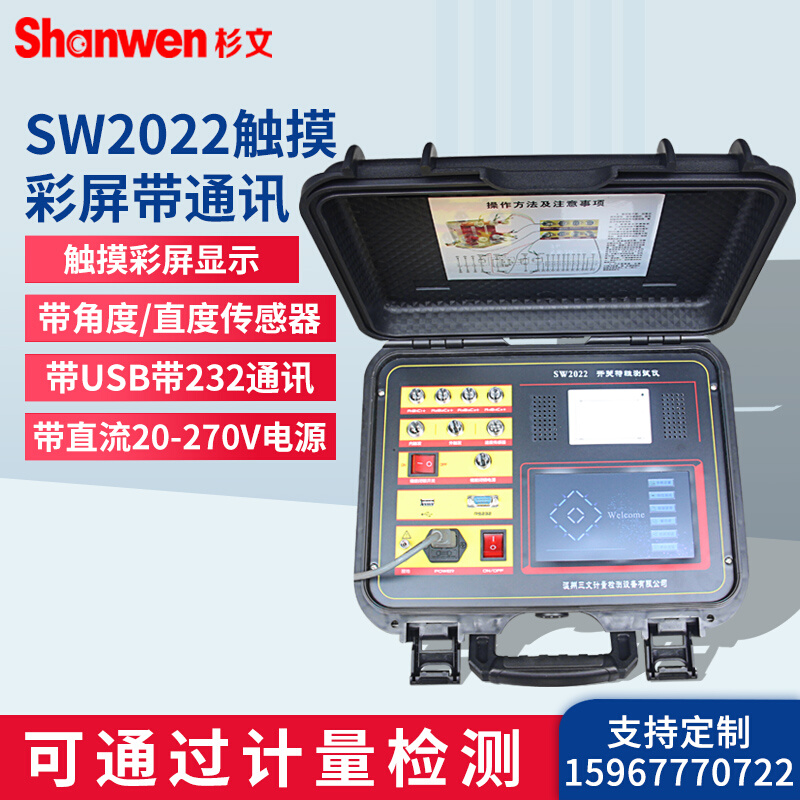 SW2022开关特性测试仪触摸彩屏带角度/直度传感器带USB带232通讯 - 图2