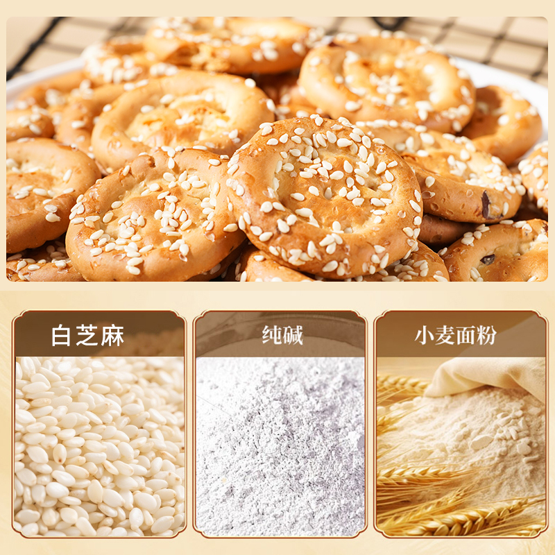 纯碱烤饼芝麻饼手工老式酥脆早代餐零食山西柳林特产即食 - 图2