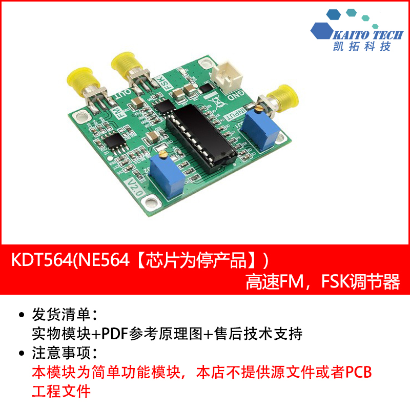 NE564模块 FSK解调器模块 FM解调器模块宽带解调频段模块-图1