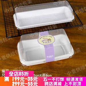 小红书好利来同款芋泥雪贝包装盒奶酪小贝打包盒透明蛋糕卷蛋糕盒