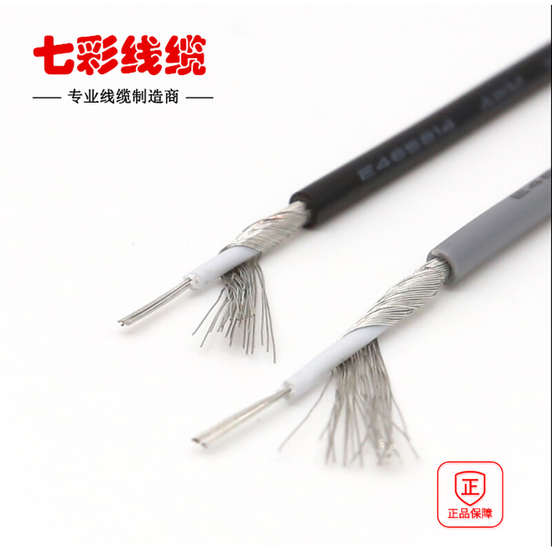 UL1533单芯屏蔽线32AWG 1.1MM音频喇叭信号线 缠绕屏蔽线