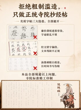 道德经行楷临摹楷字帖全套静心手抄本经文抄写药师经练字抄经套装