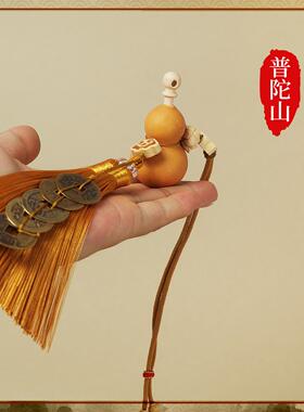 普陀山五帝钱挂件平安招财开口闭口镇宅天然葫芦门对门官方旗舰店