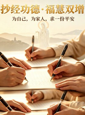 普陀山108遍静心般若菠萝蜜多心临硬笔摹作品纸抄经卷手写本行书